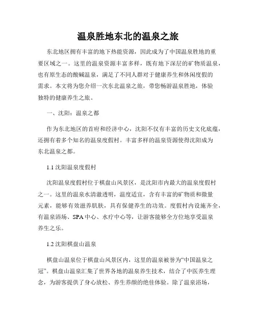 温泉胜地东北的温泉之旅