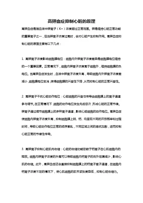 高钾血症抑制心脏的原理