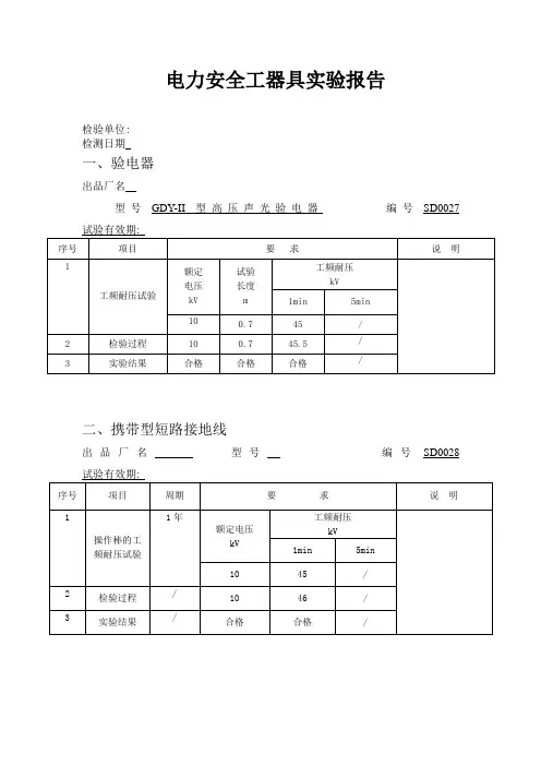 电力安全工器具检测报告