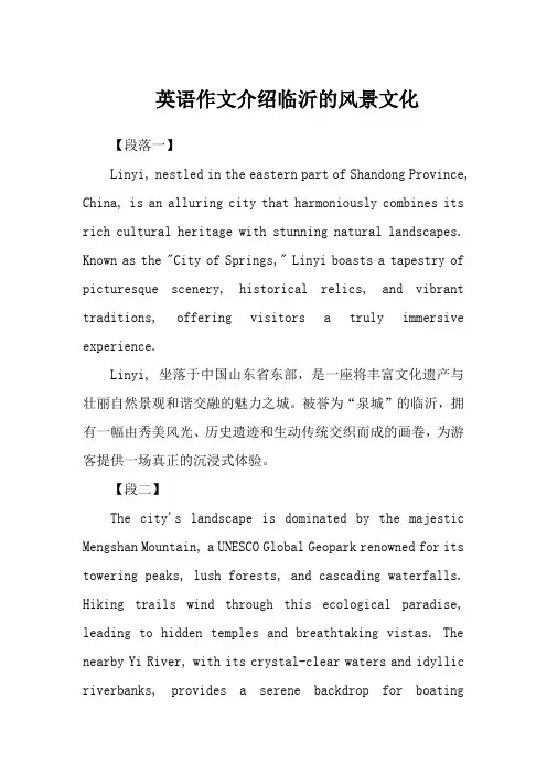 英语作文介绍临沂的风景文化