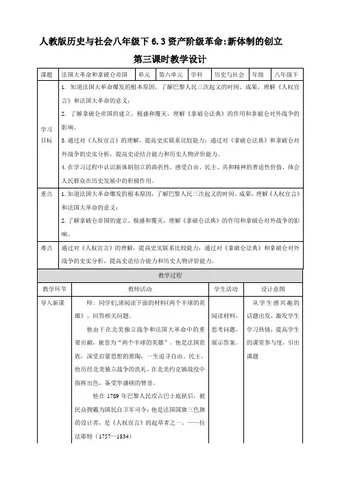 6.3.3法国大革命和拿破仑帝国（教案练习）