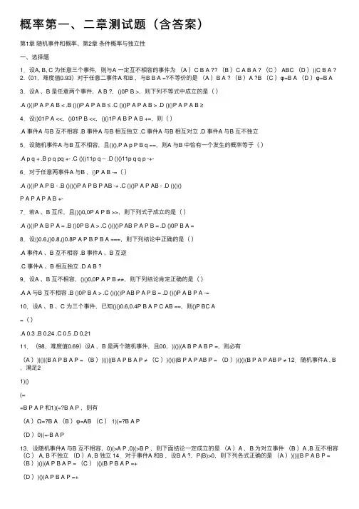 概率第一、二章测试题（含答案）
