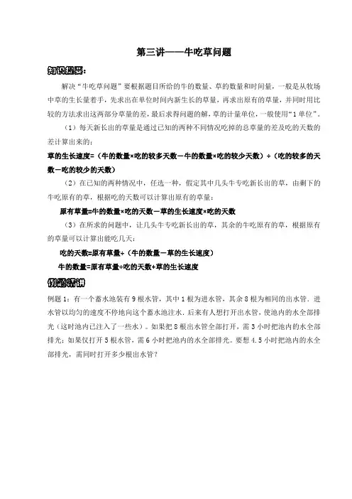 六年级奥数思维训练专题3   牛吃草问题