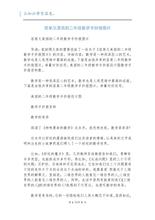 简单又漂亮的二年级数学手抄报图片