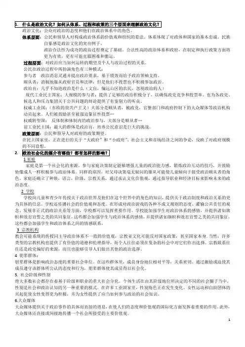 比较政治制度复习提纲 (2)