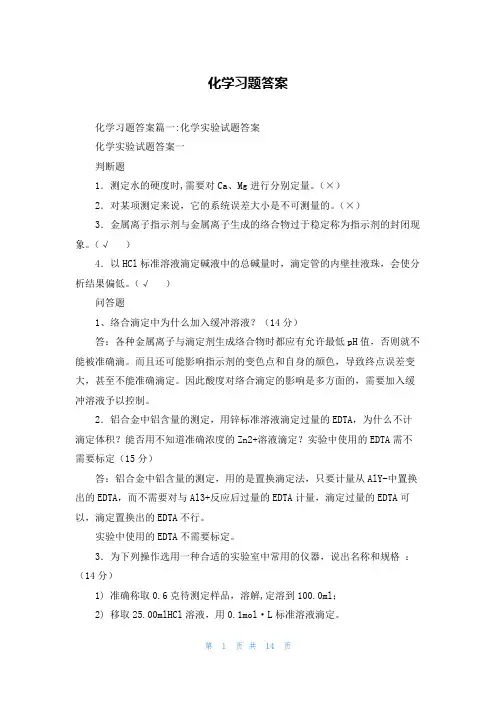 化学习题答案