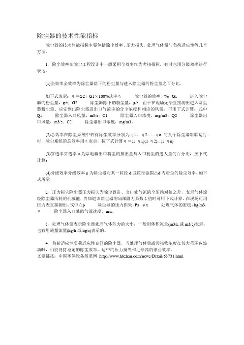 除尘器的技术性能指标