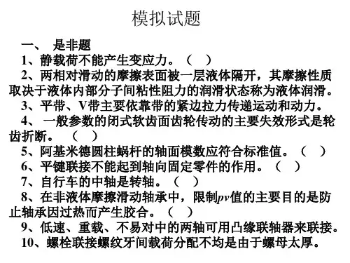 机械设计考题串讲习题答案(北理工)