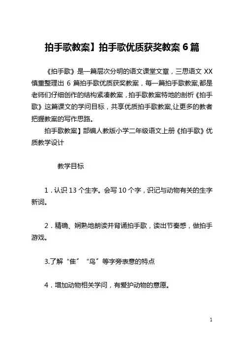 【拍手歌教案】拍手歌优质获奖教案6篇