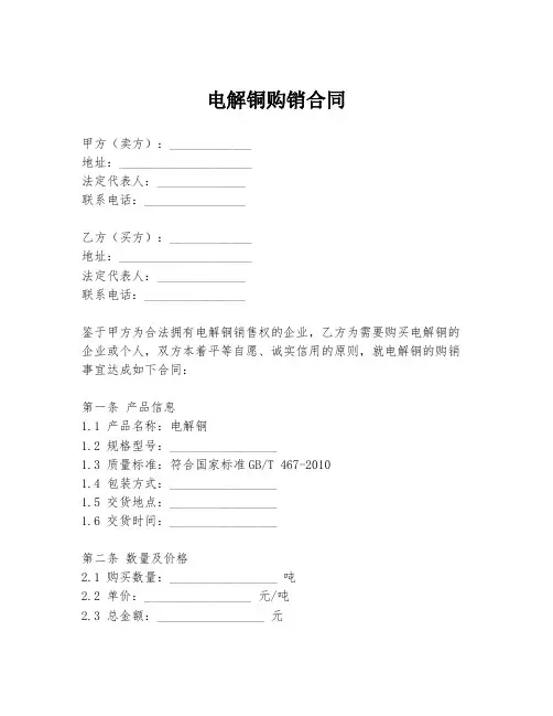 电解铜购销合同