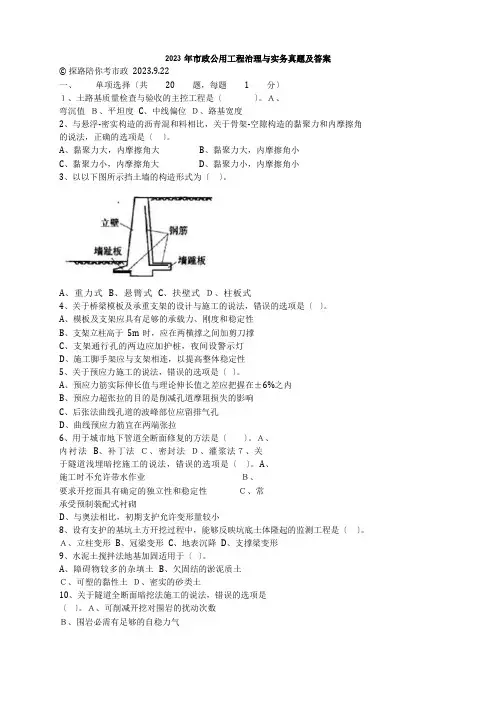 2023年市政公用工程管理与实务真题及答案