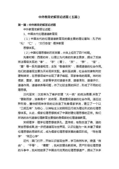 中外教育史解答论述题（五篇）