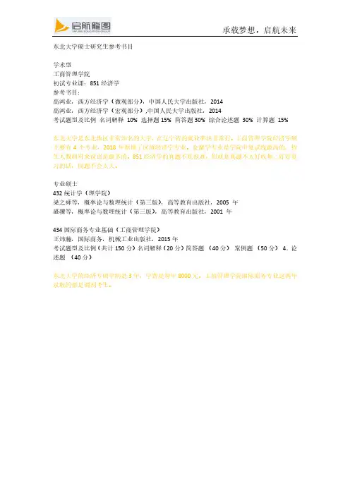 东北大学432统计硕士研究生参考书目