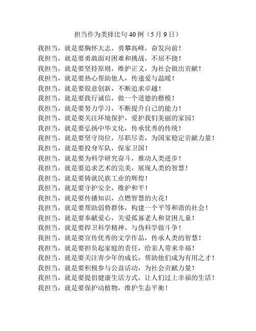 担当作为类排比句40例(5月9日)