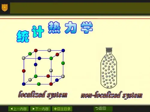 09章_统计热力学基础(2)