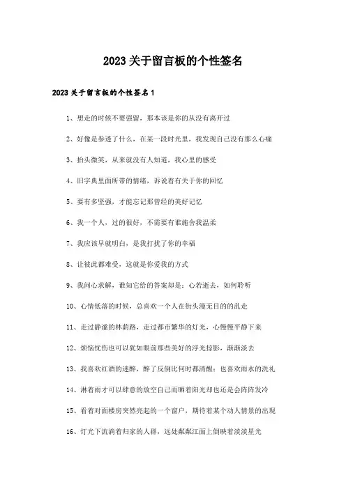 2023关于留言板的个性签名