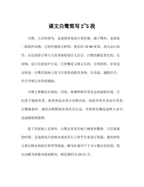 课文白鹭简写2~5段