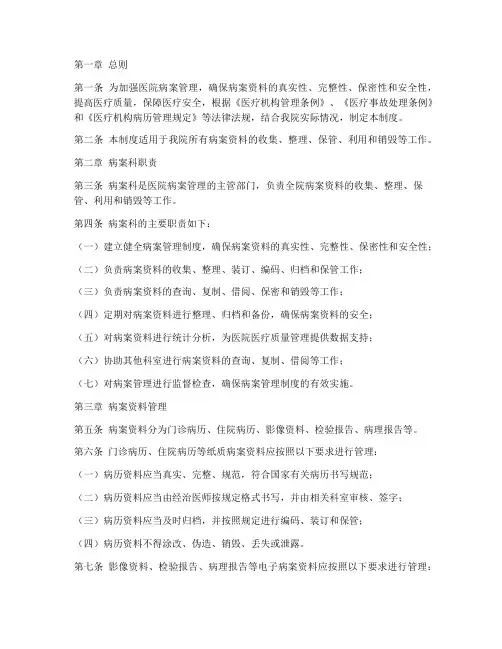 医院病案科管理制度