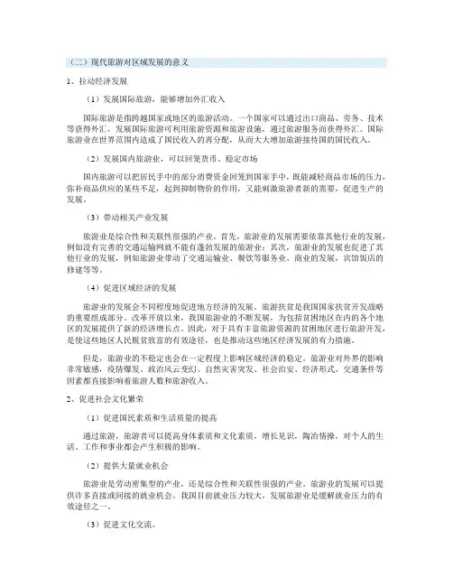 旅游的作用