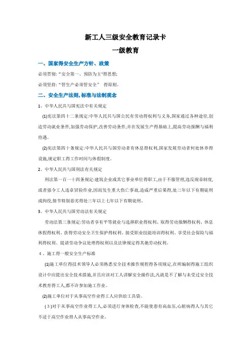 国家的安全生产方针政策