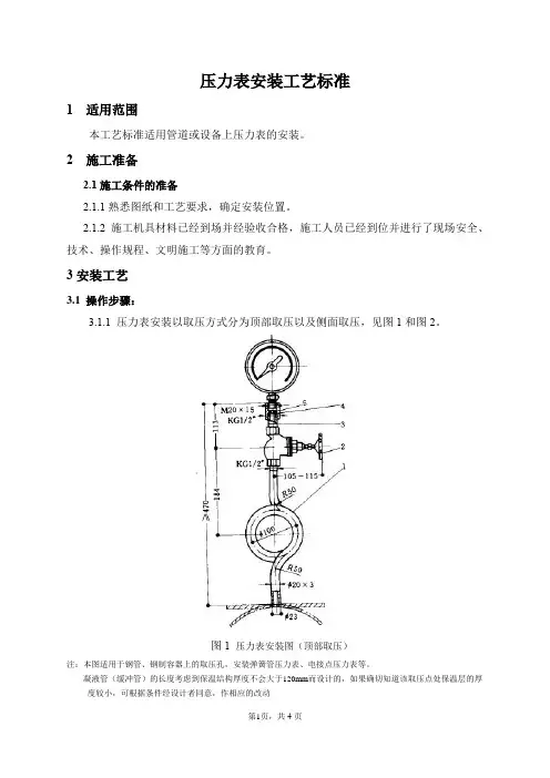 压力表安装工艺