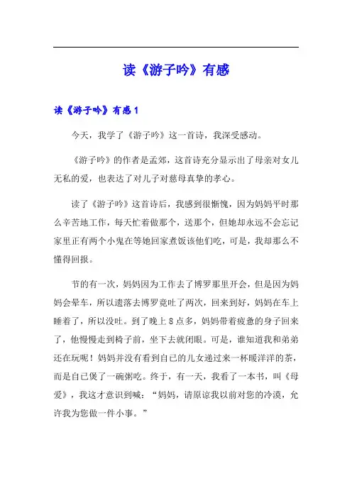 读《游子吟》有感