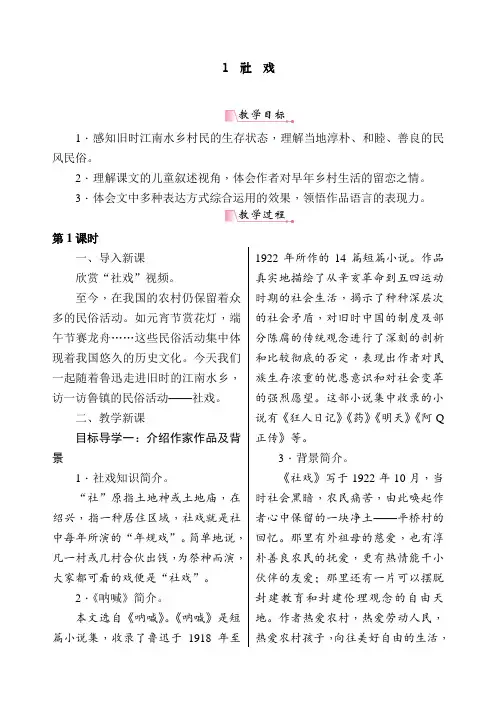 人教版八年级下册语文1《社戏》导学案