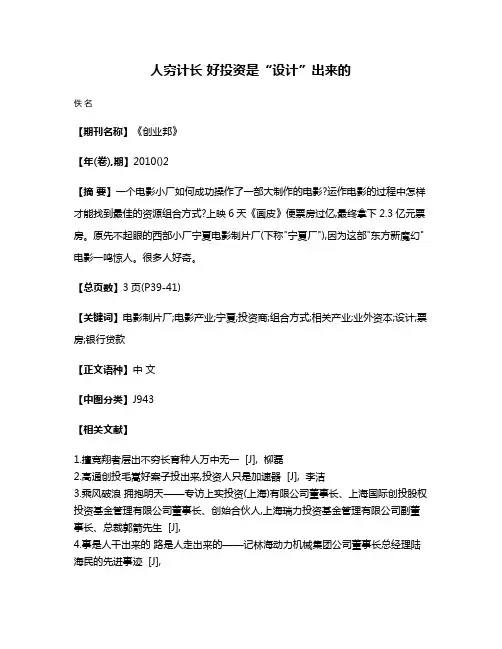 人穷计长 好投资是“设计”出来的