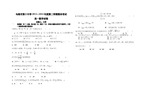 乌海市第十中学高一试卷修改 4