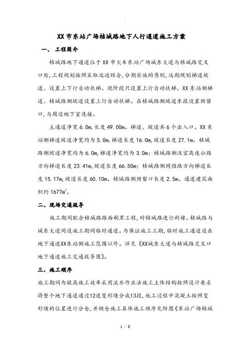 地下人行通道工程施工设计方案