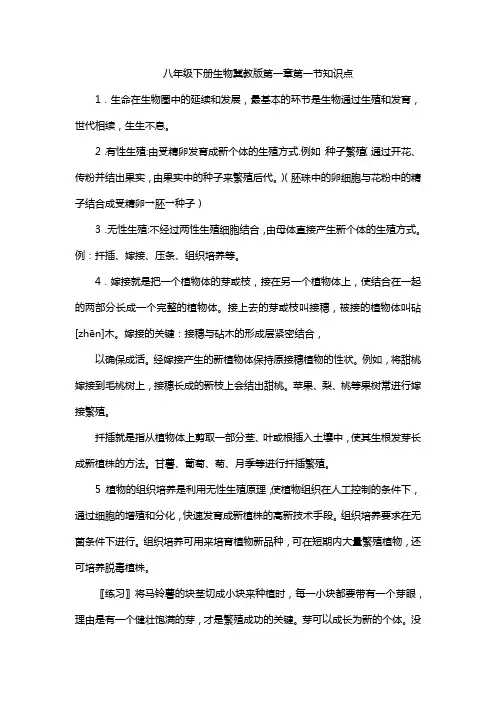 八年级下册生物冀教版第一章第一节知识点