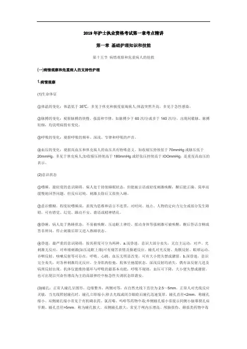 2019年护士执业资格考试第一章考点精讲-第十五节