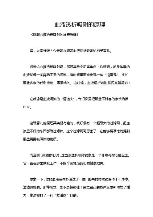 血液透析吸附的原理