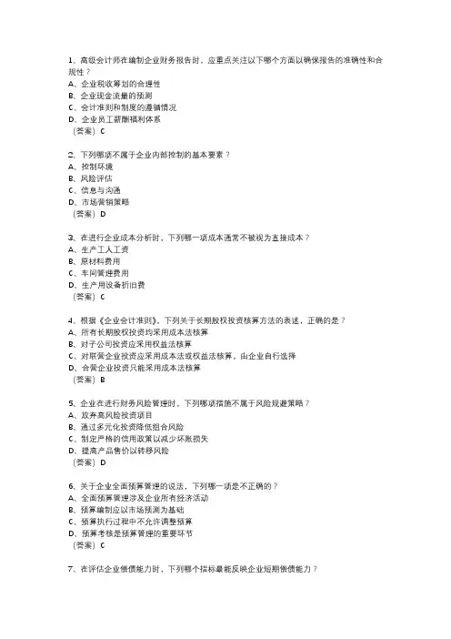 2022陕西高级会计师考试真题解析