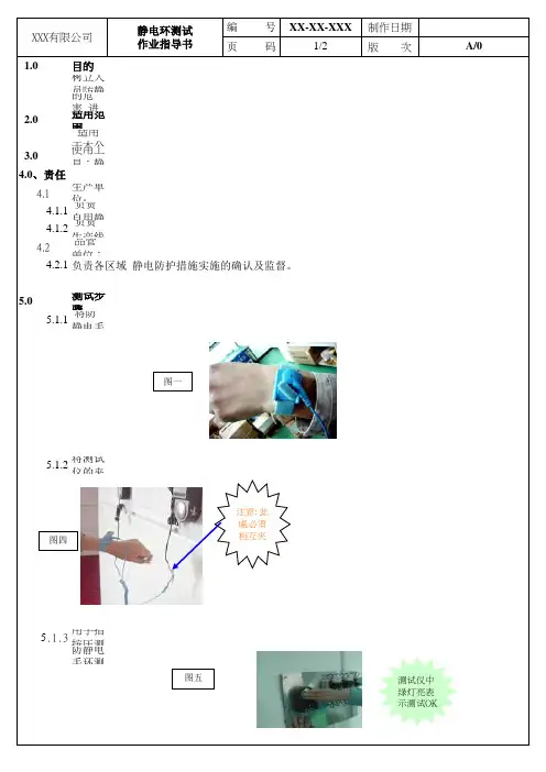 静电环测试作业指导书
