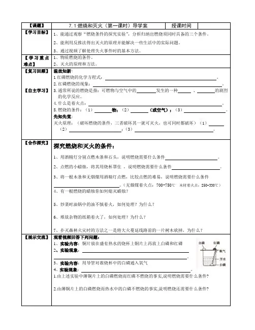 化学人教版九年级上册7.1燃烧和灭火 导学案