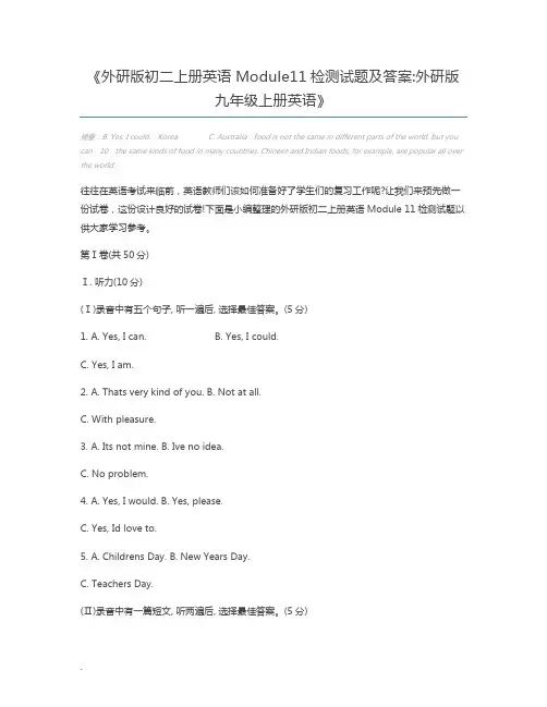 外研版初二上册英语Module11检测试题及答案外研版九年级上册英语