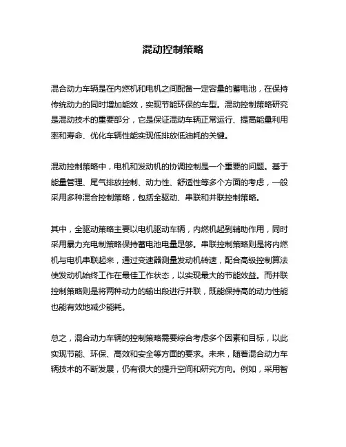 混动控制策略