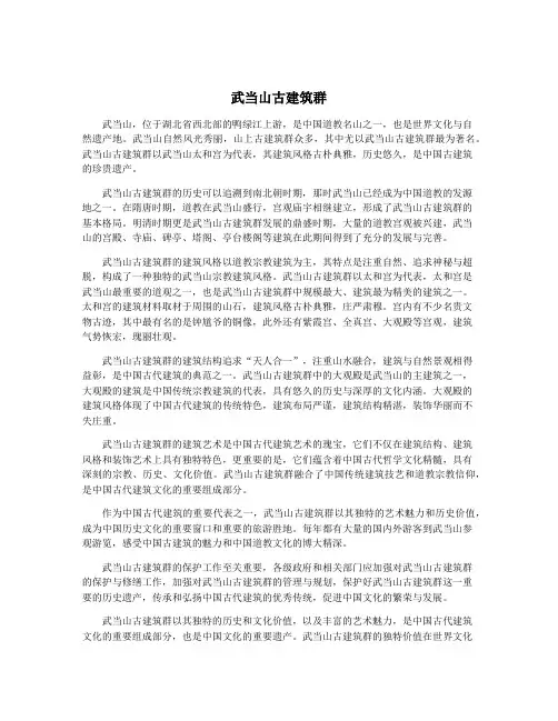 武当山古建筑群