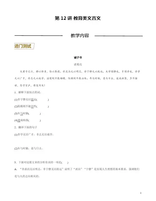 教育类文言文(解析版)2022-2023学年七年级语文上册(部编版)