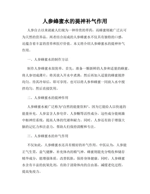 人参蜂蜜水的提神补气作用