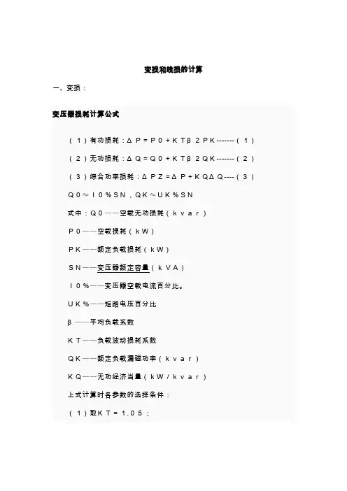 变损和线损的计算