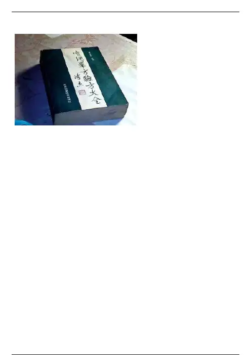 超级实用的单方验方大全