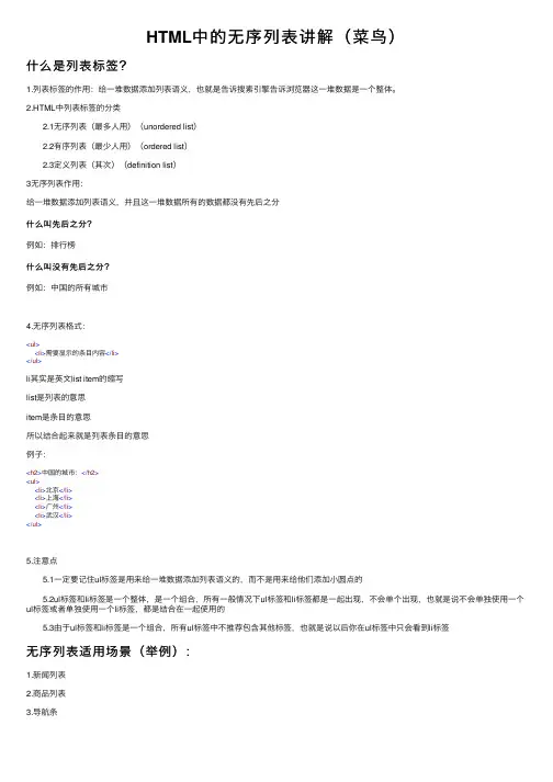 HTML中的无序列表讲解（菜鸟）