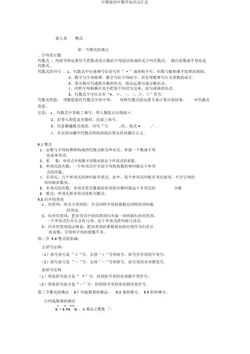 沪教版初中数学知识点汇总