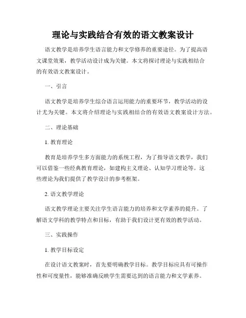 理论与实践结合有效的语文教案设计