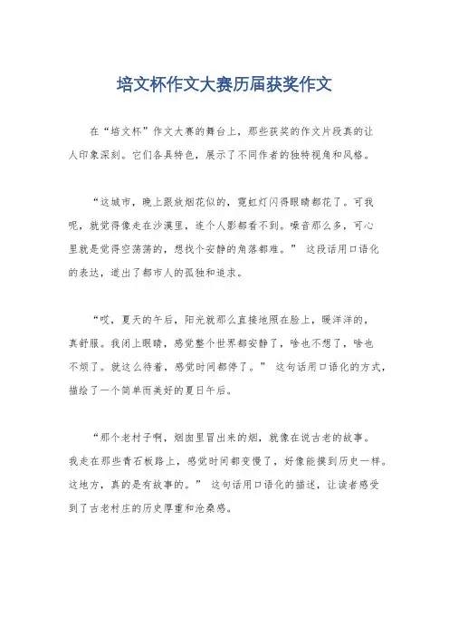 培文杯作文大赛历届获奖作文