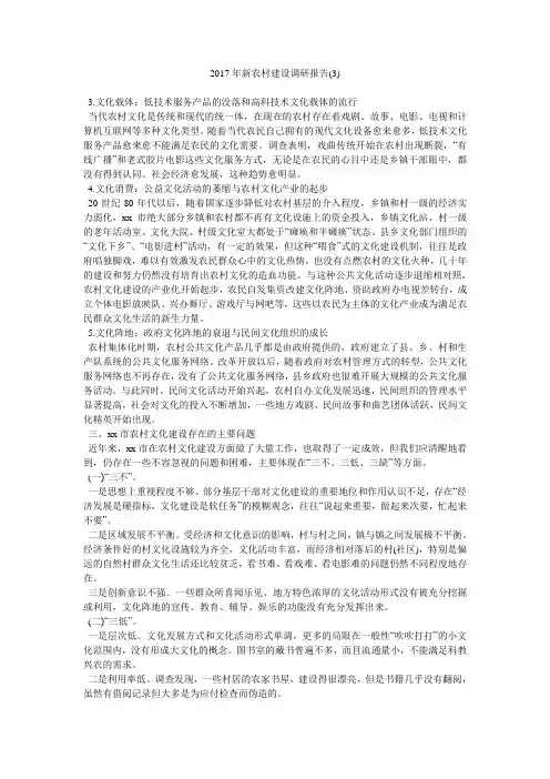 2017年新农村建设调研报告3)