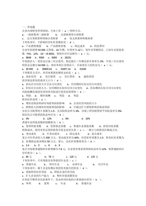 华东理工财务管理网上作业答案