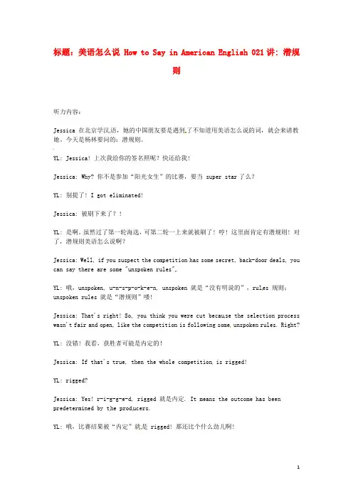 高中英语 How to Say in American English(文本)素材2